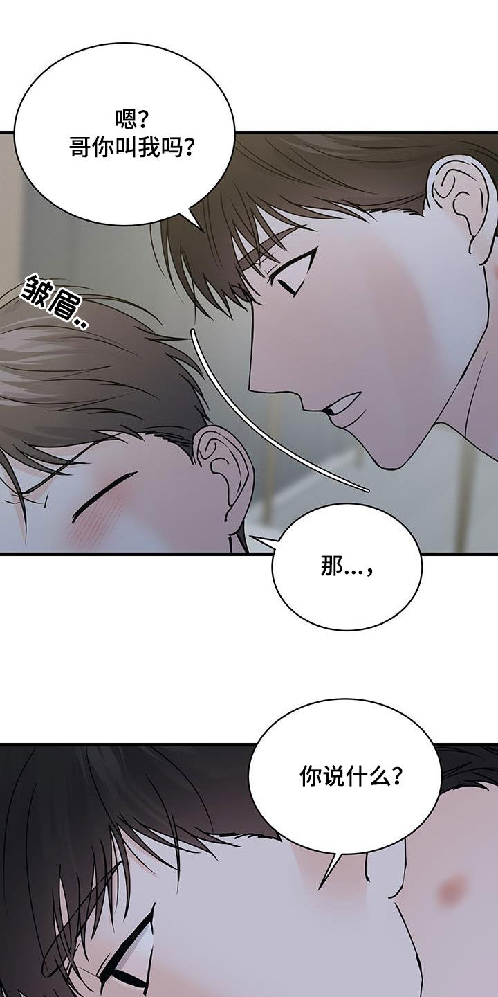 邻家弟弟缠上我漫画,第23话2图