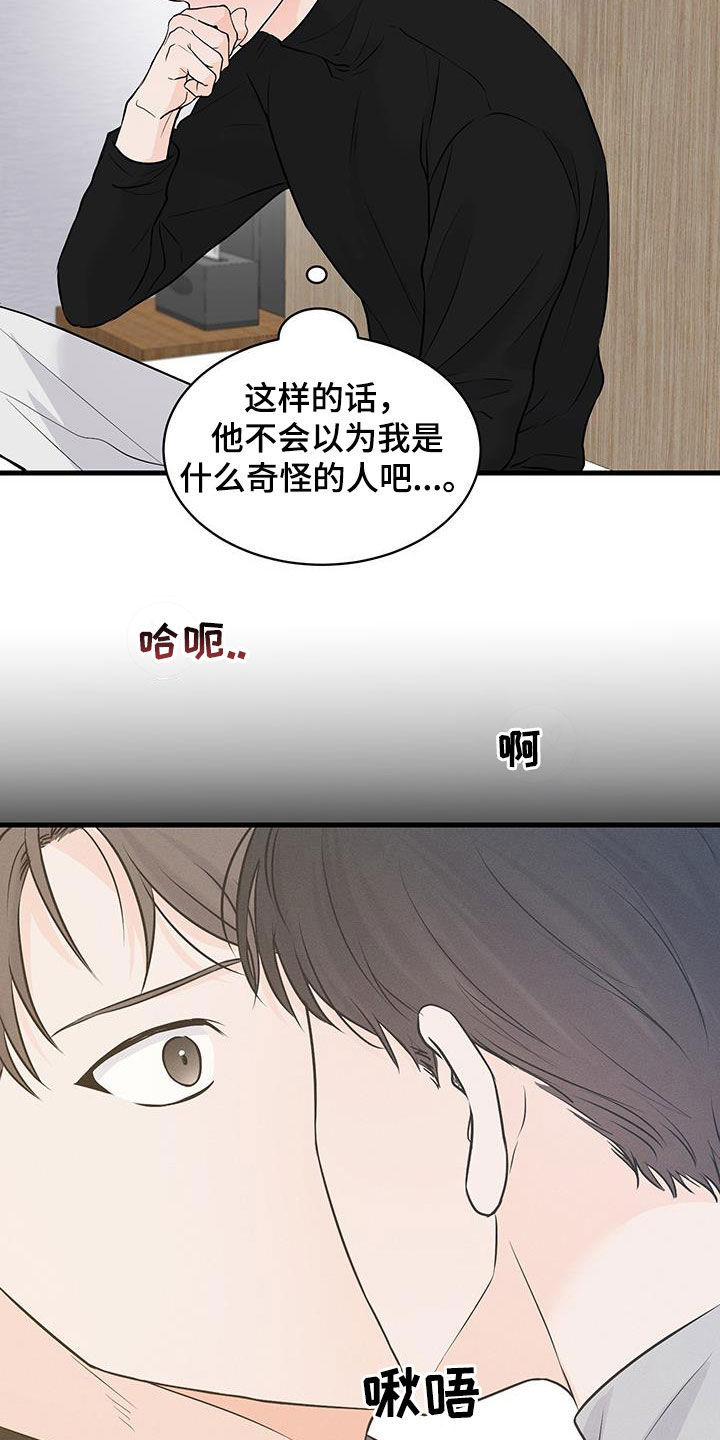 邻家弟弟太难管漫画免费阅读漫画,第20话2图