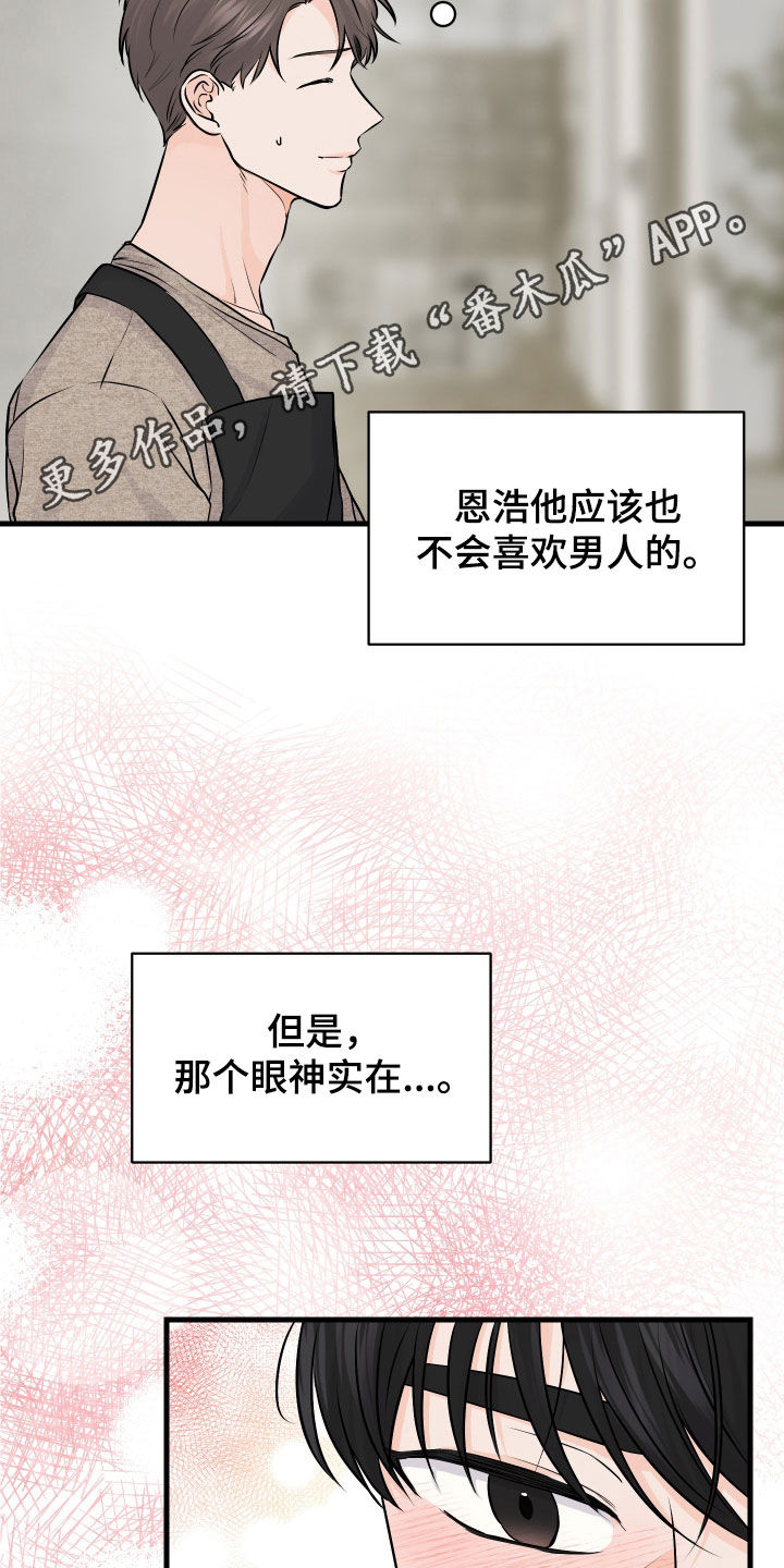 邻家弟弟缠上我漫画,第13话2图