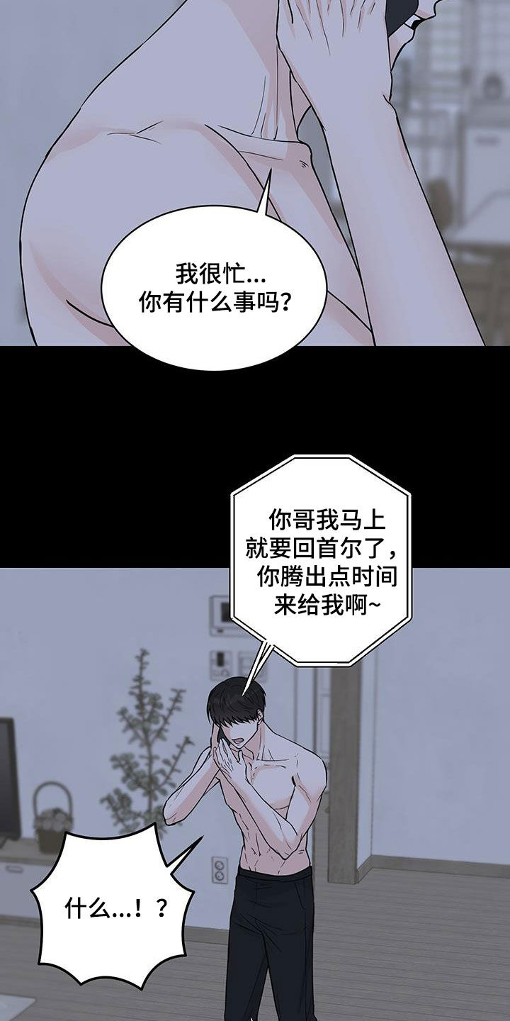 邻家弟弟太难管啦免费漫画,第32话2图