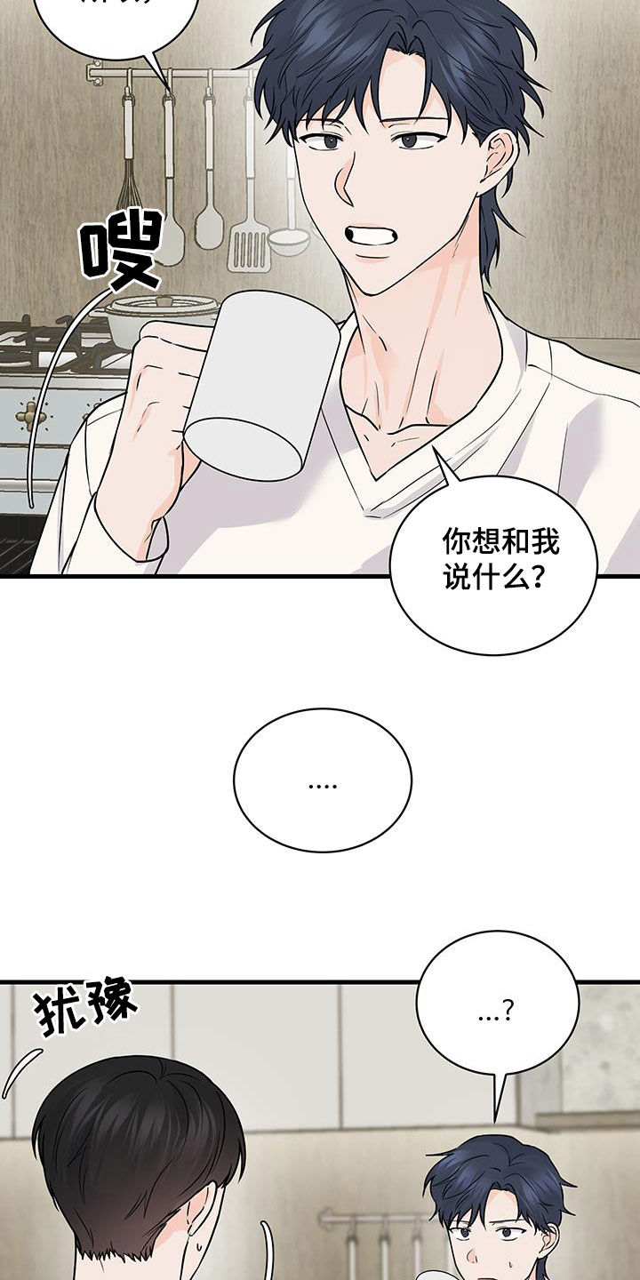 邻家弟弟缠上我漫画,第34话2图