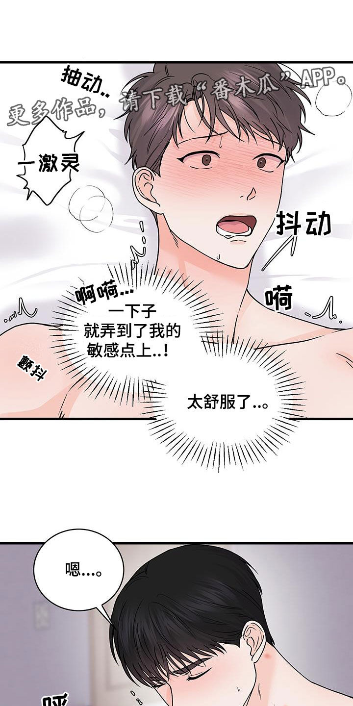 邻家弟弟缠上我漫画,第22话1图