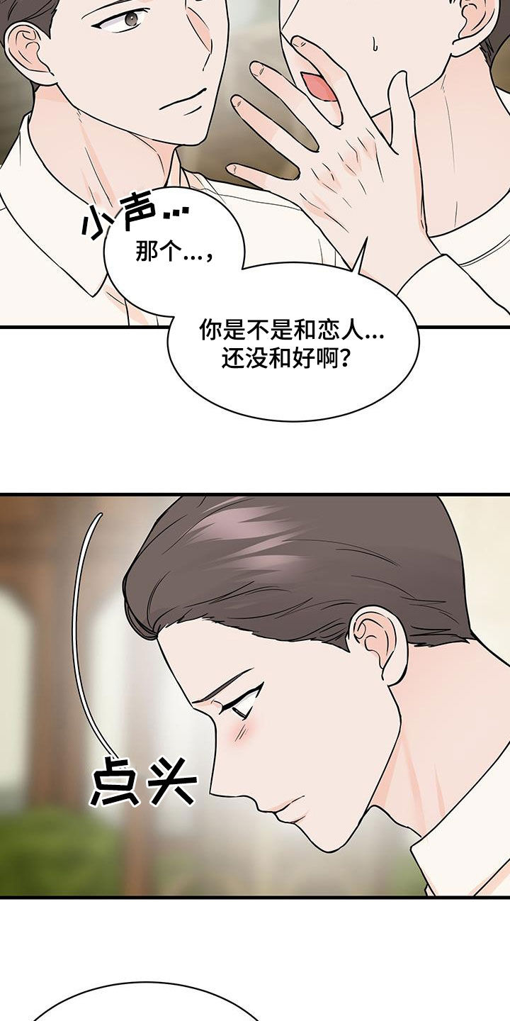 邻家弟弟缠上我漫画,第36话1图