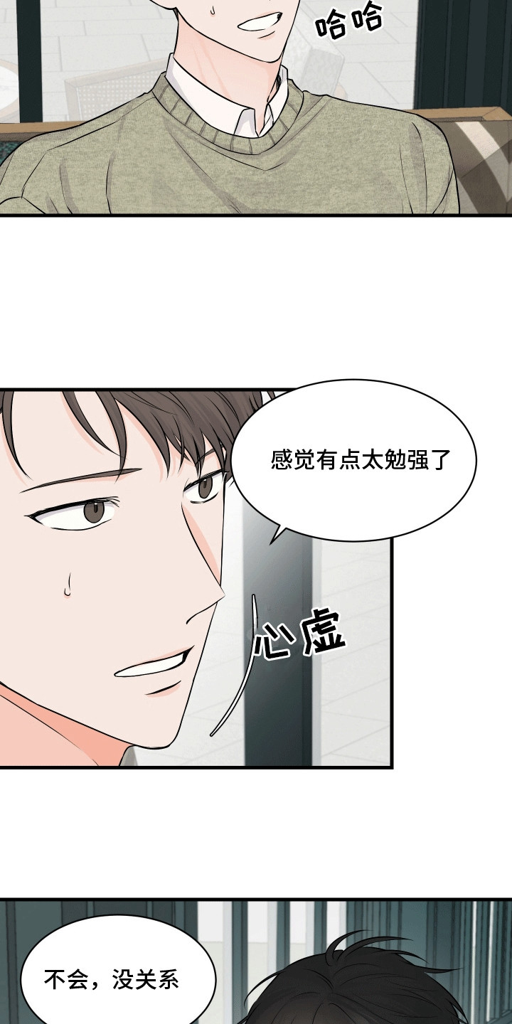 邻家弟弟太难管啦免费阅读漫画,第7话2图