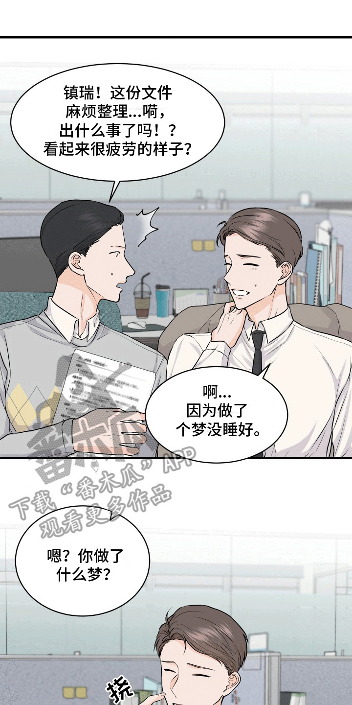 邻家弟弟缠上我漫画,第2话1图