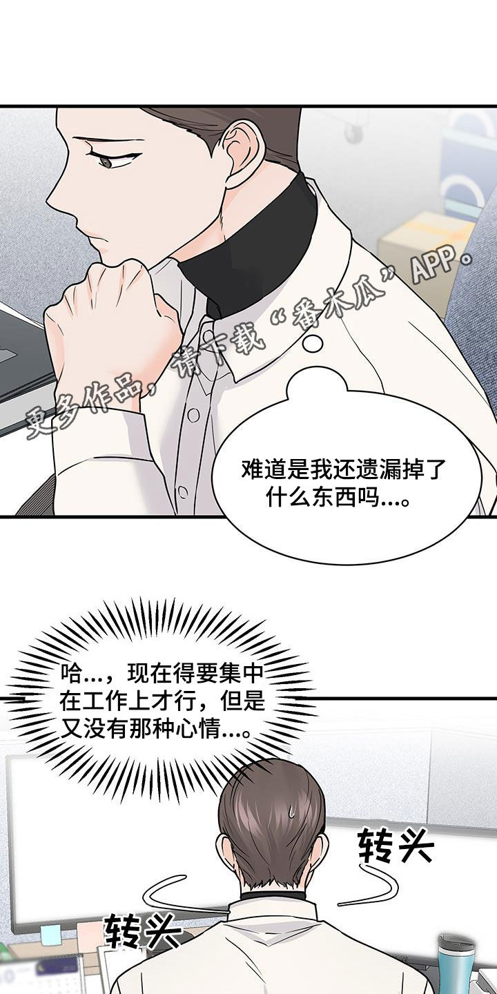 邻家弟弟缠上我漫画,第31话1图