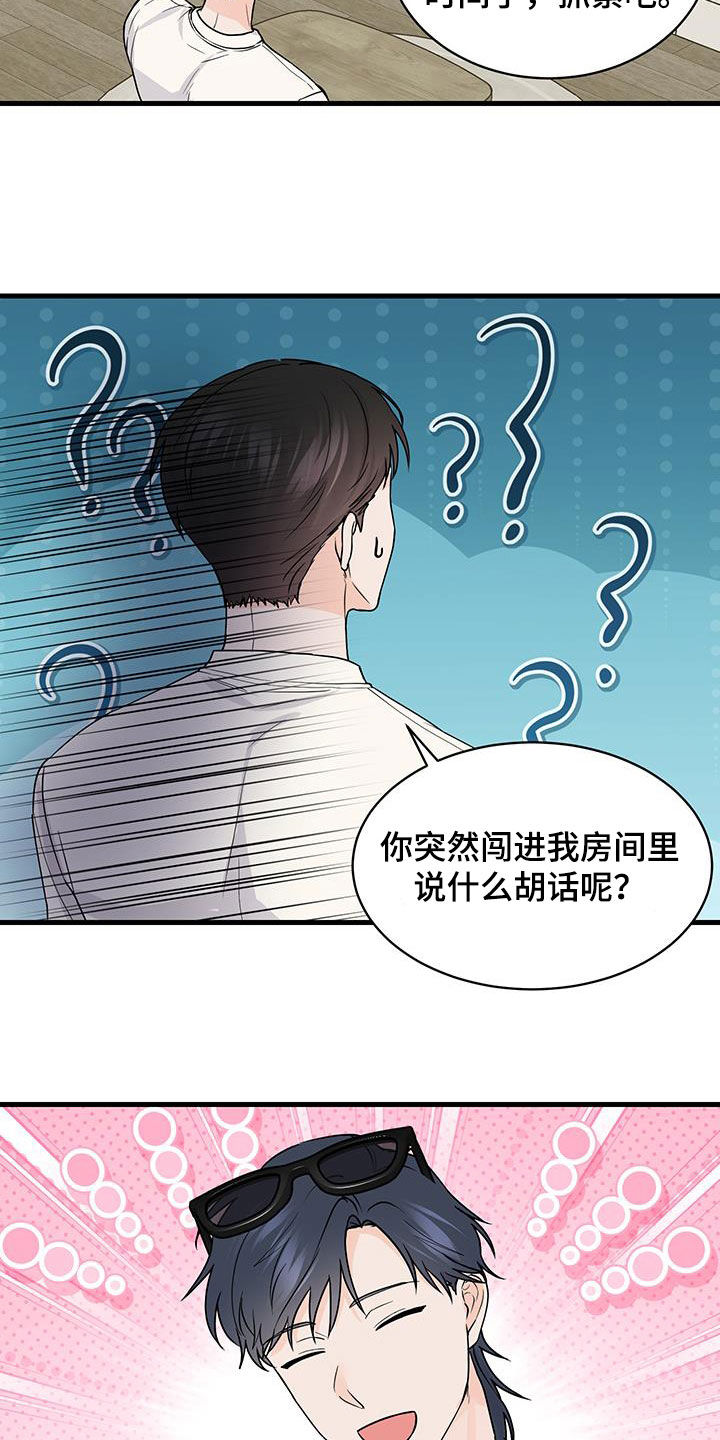 邻家弟弟缠上我漫画,第35话2图