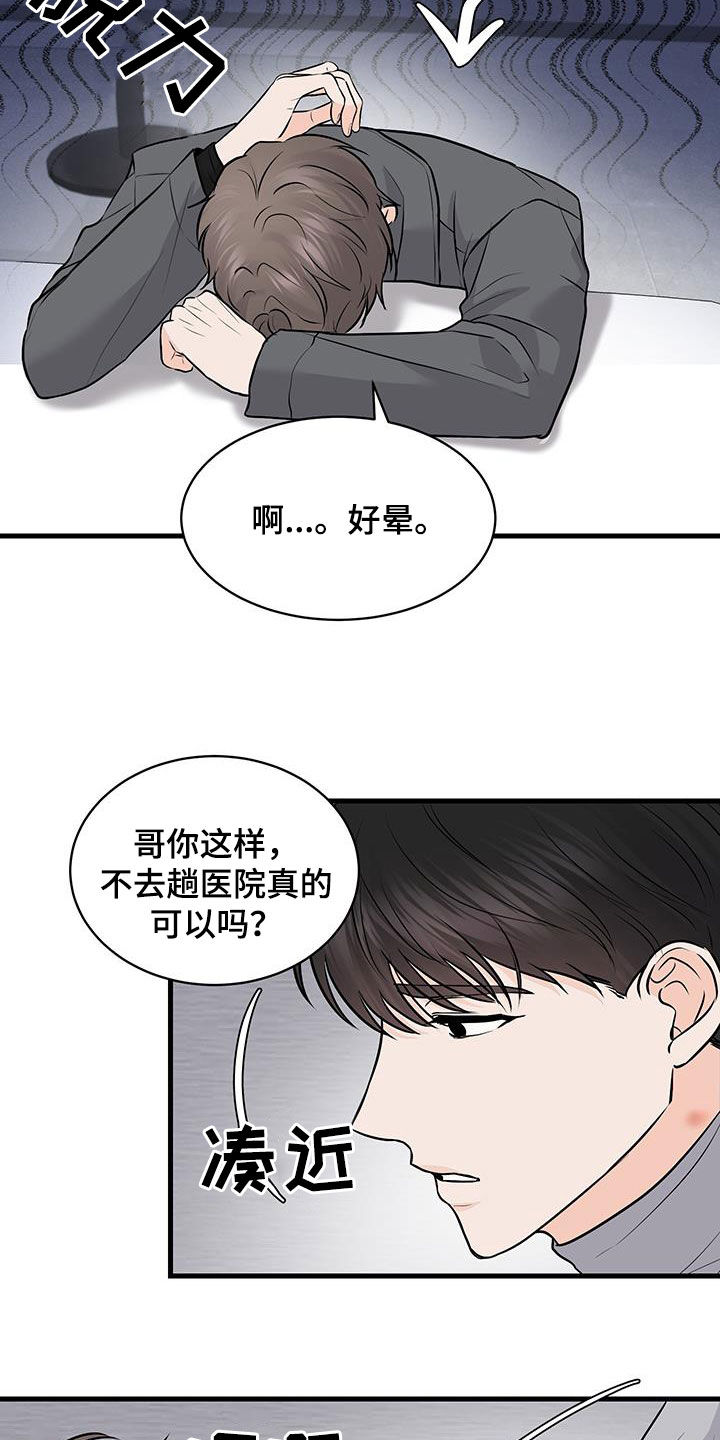 邻家弟弟缠上我漫画,第19话2图