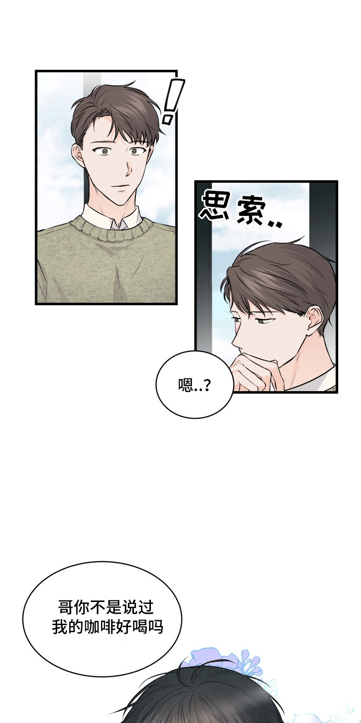 邻家弟弟太难管啦免费阅读漫画,第7话1图