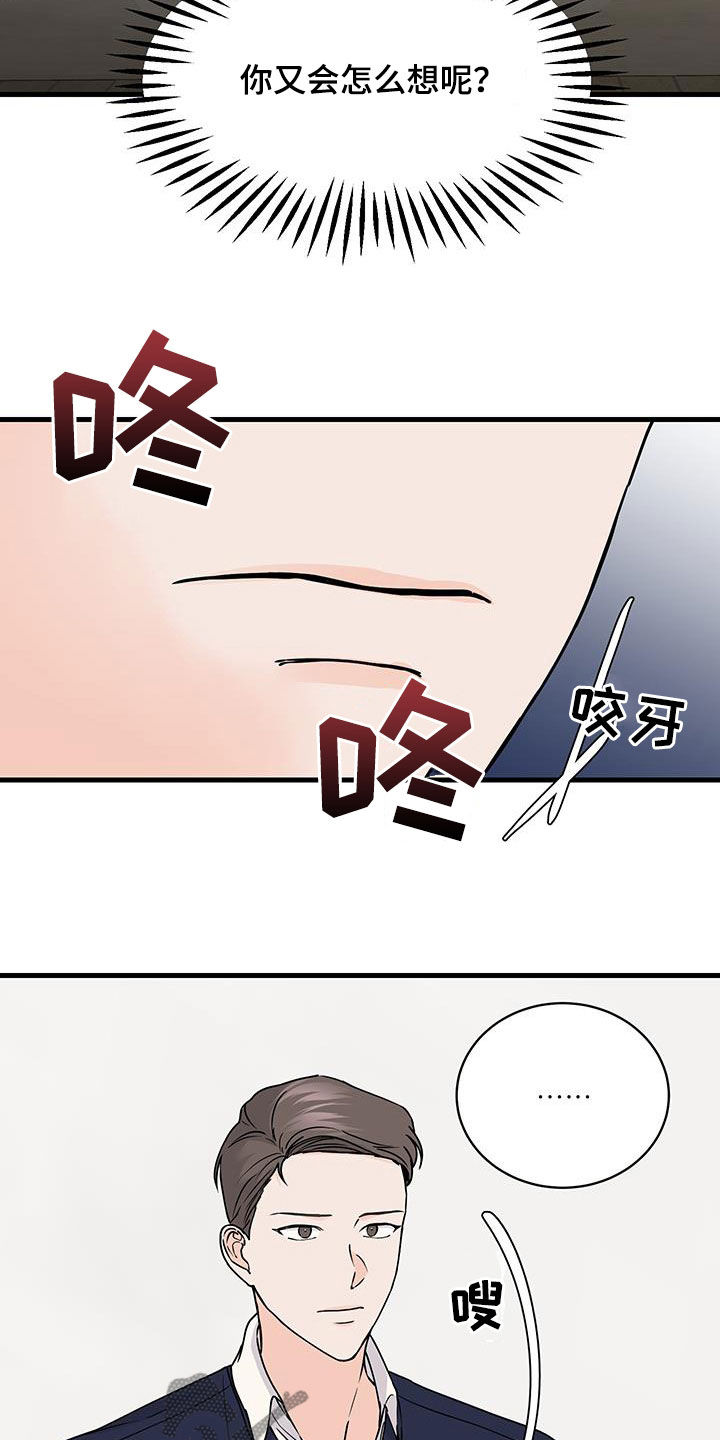 邻家弟弟缠上我漫画,第27话1图