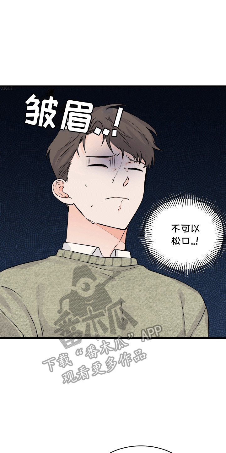 邻家弟弟缠上我漫画,第7话2图