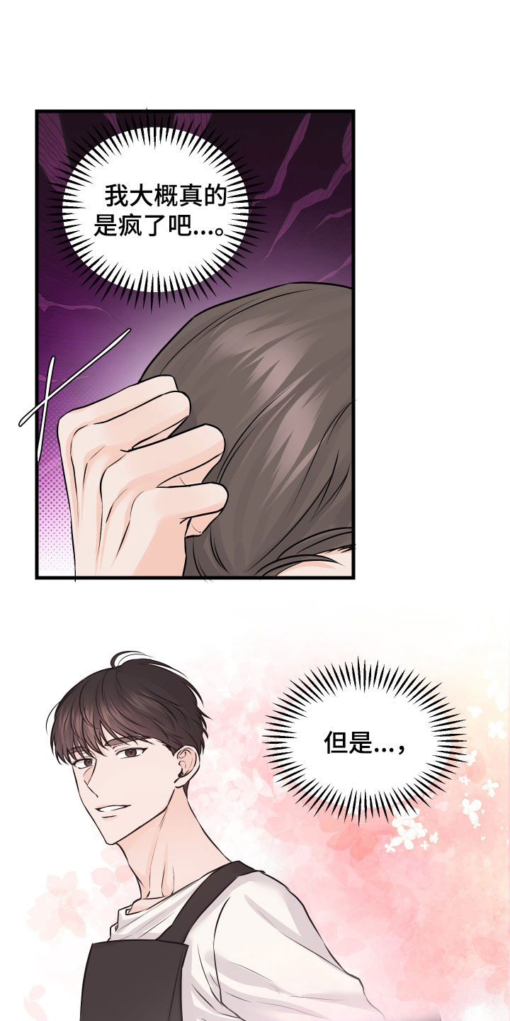 邻家弟弟缠上我漫画,第11话2图