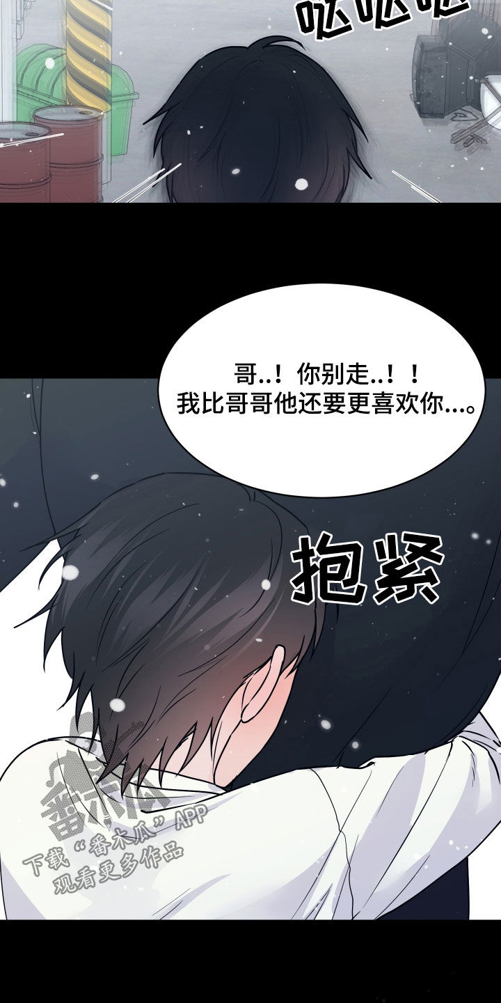 邻家弟弟人漫画,第45话1图