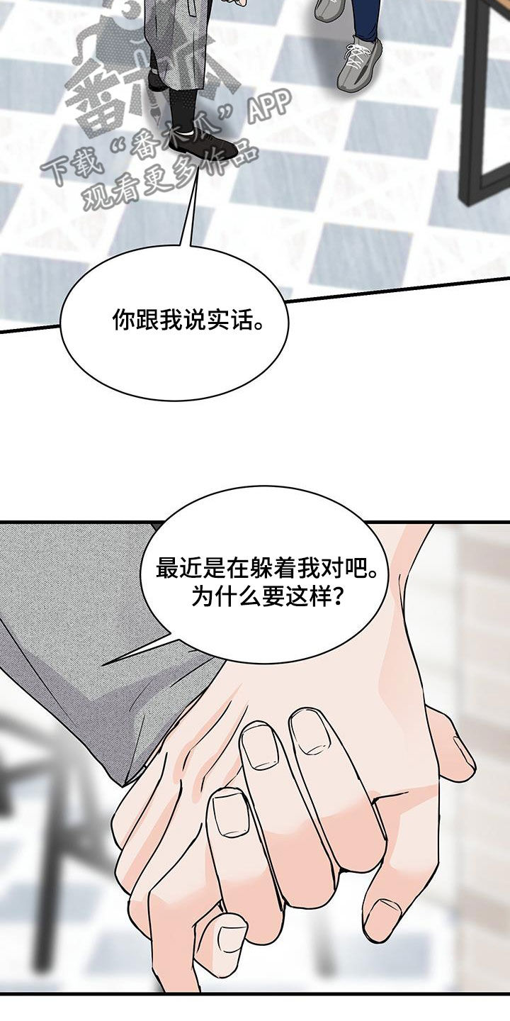 邻家弟弟缠上我漫画,第26话1图