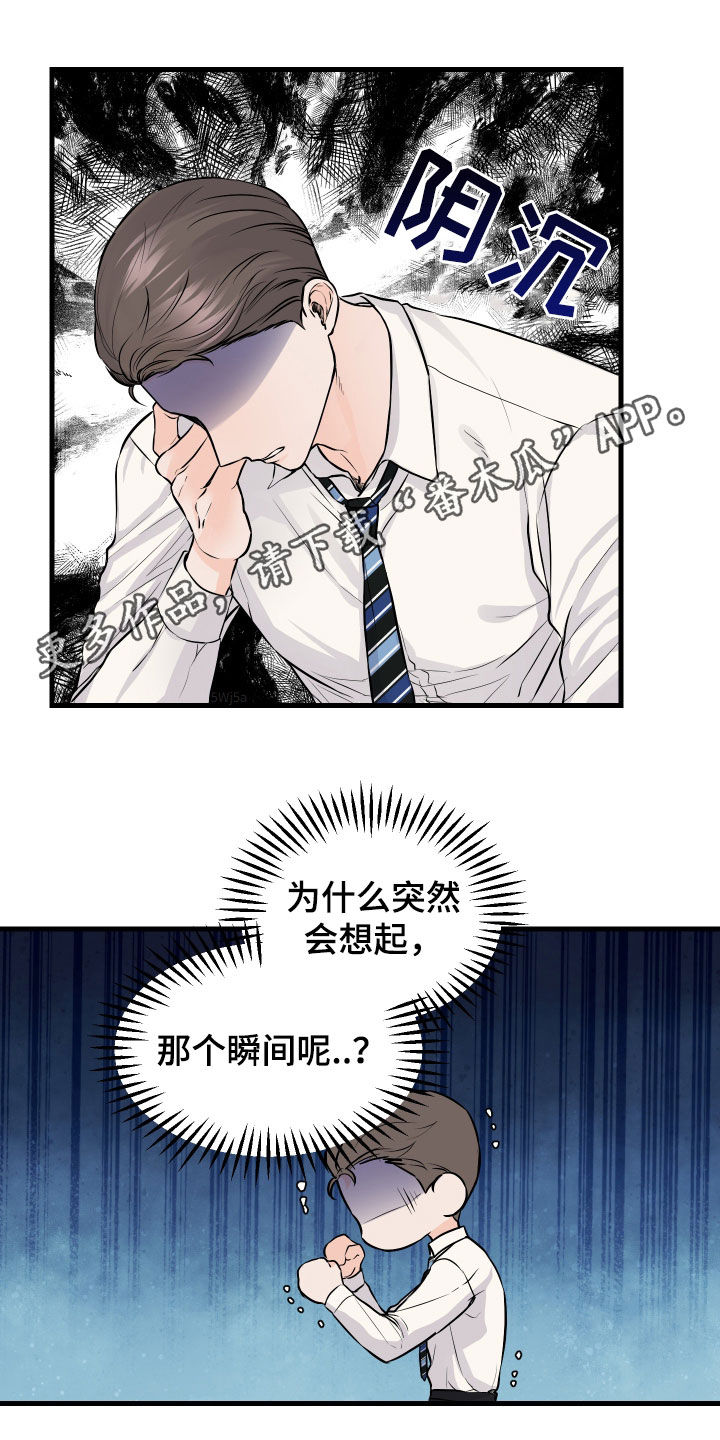 邻家弟弟缠上我漫画,第11话1图