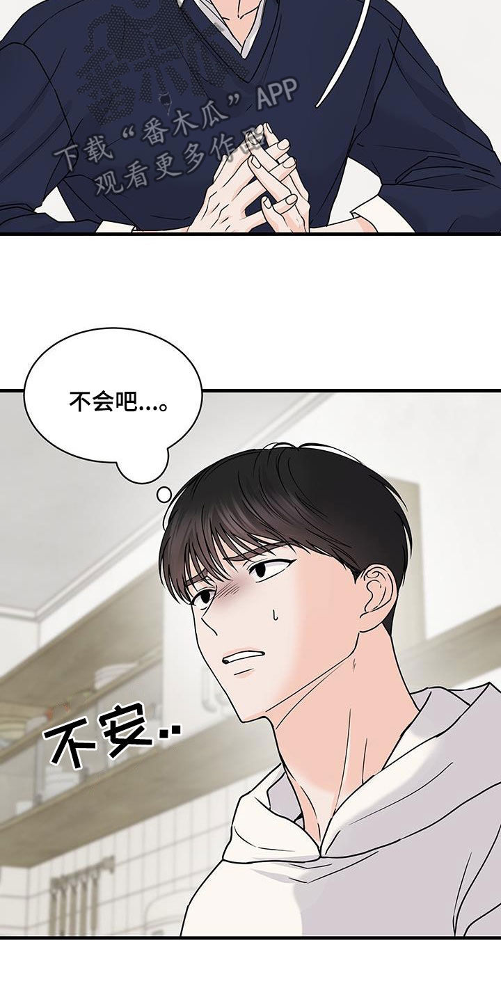 邻家弟弟缠上我漫画,第27话2图