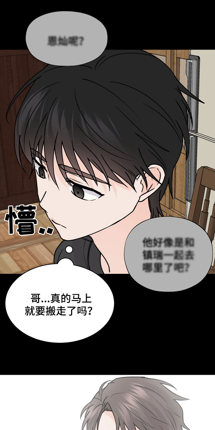 邻家弟弟什么意思漫画,第44话2图