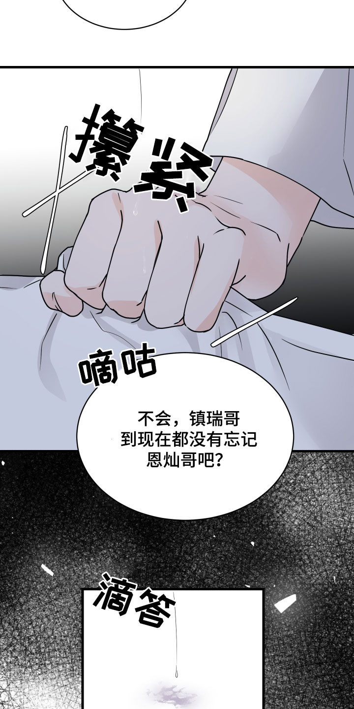 邻家弟弟太难管漫画下拉式漫画,第24话1图