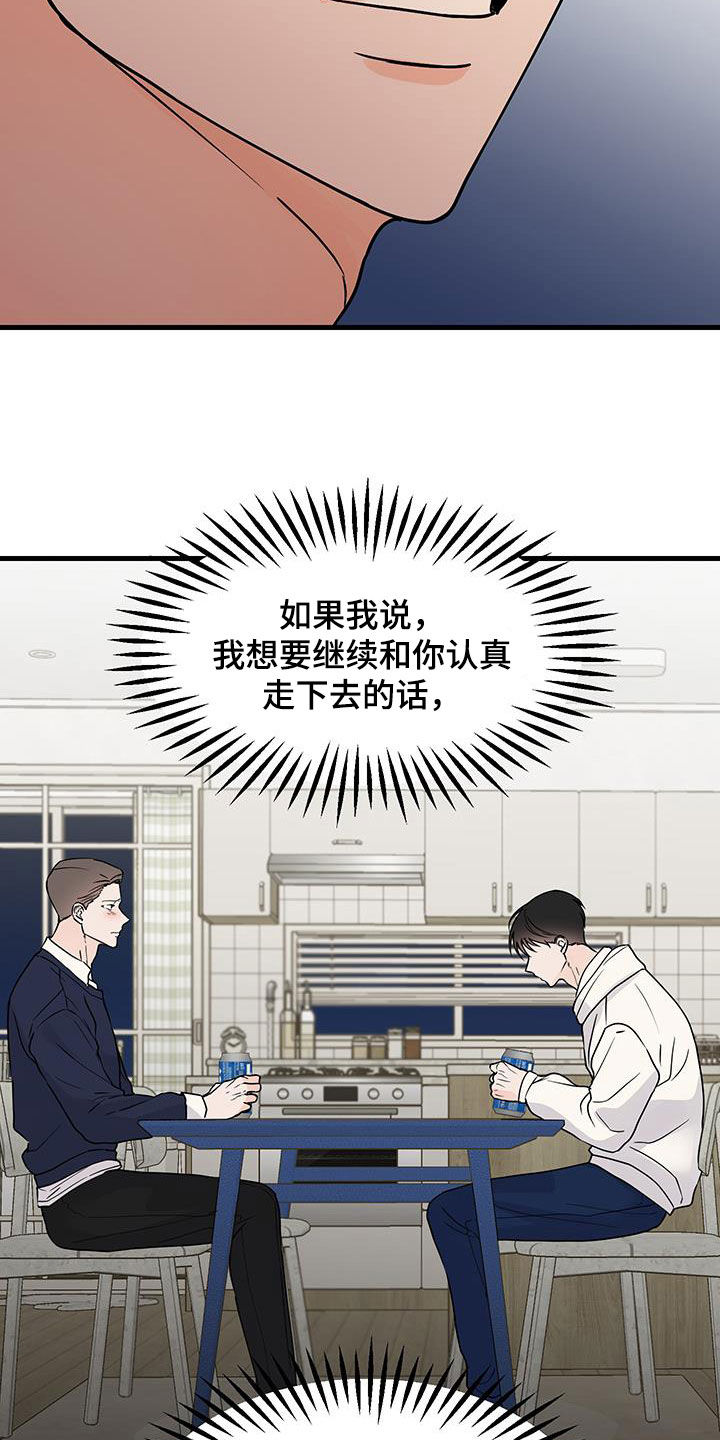 邻家弟弟缠上我漫画,第27话2图