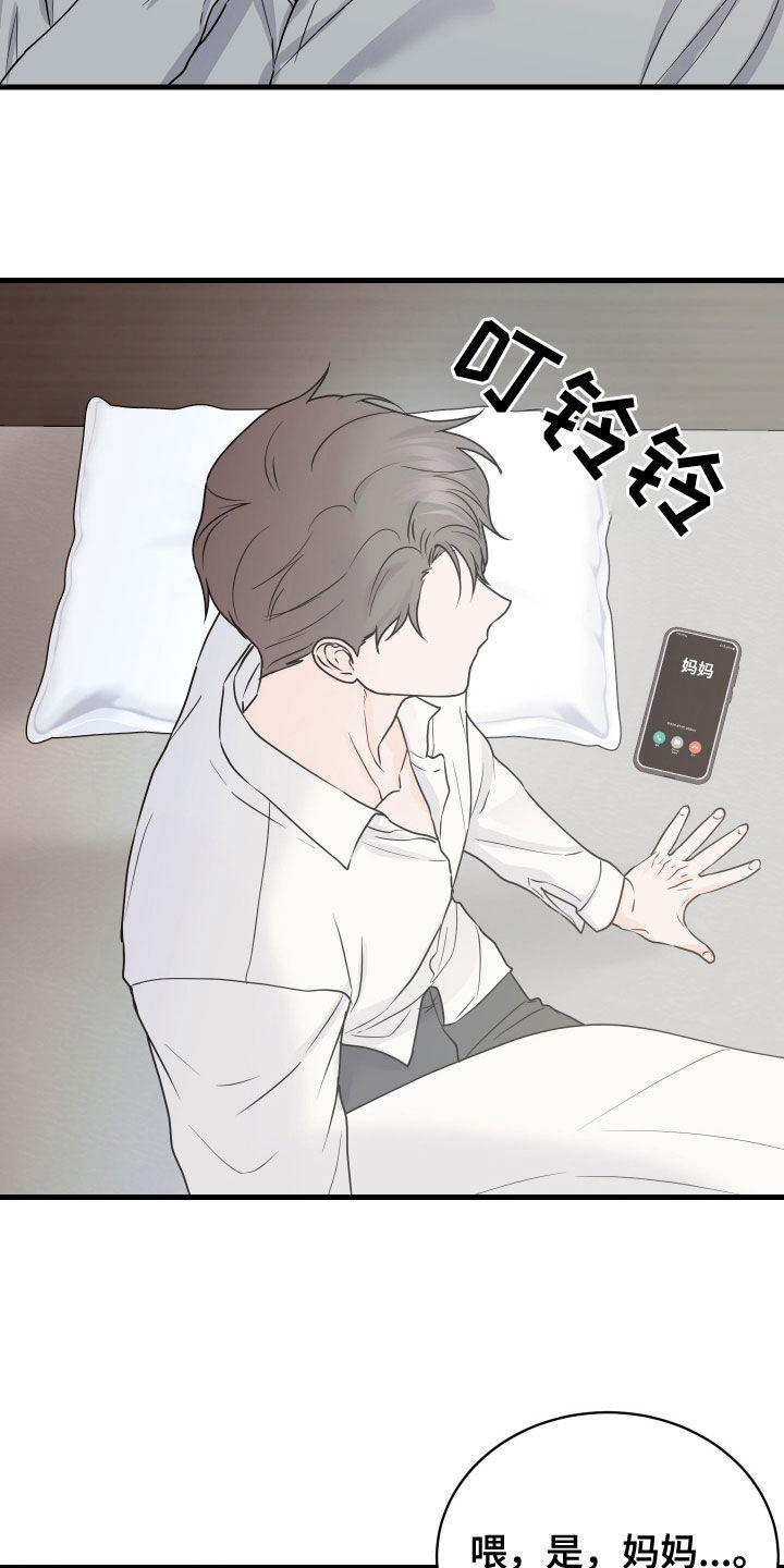 邻家弟弟缠上我漫画,第40话1图