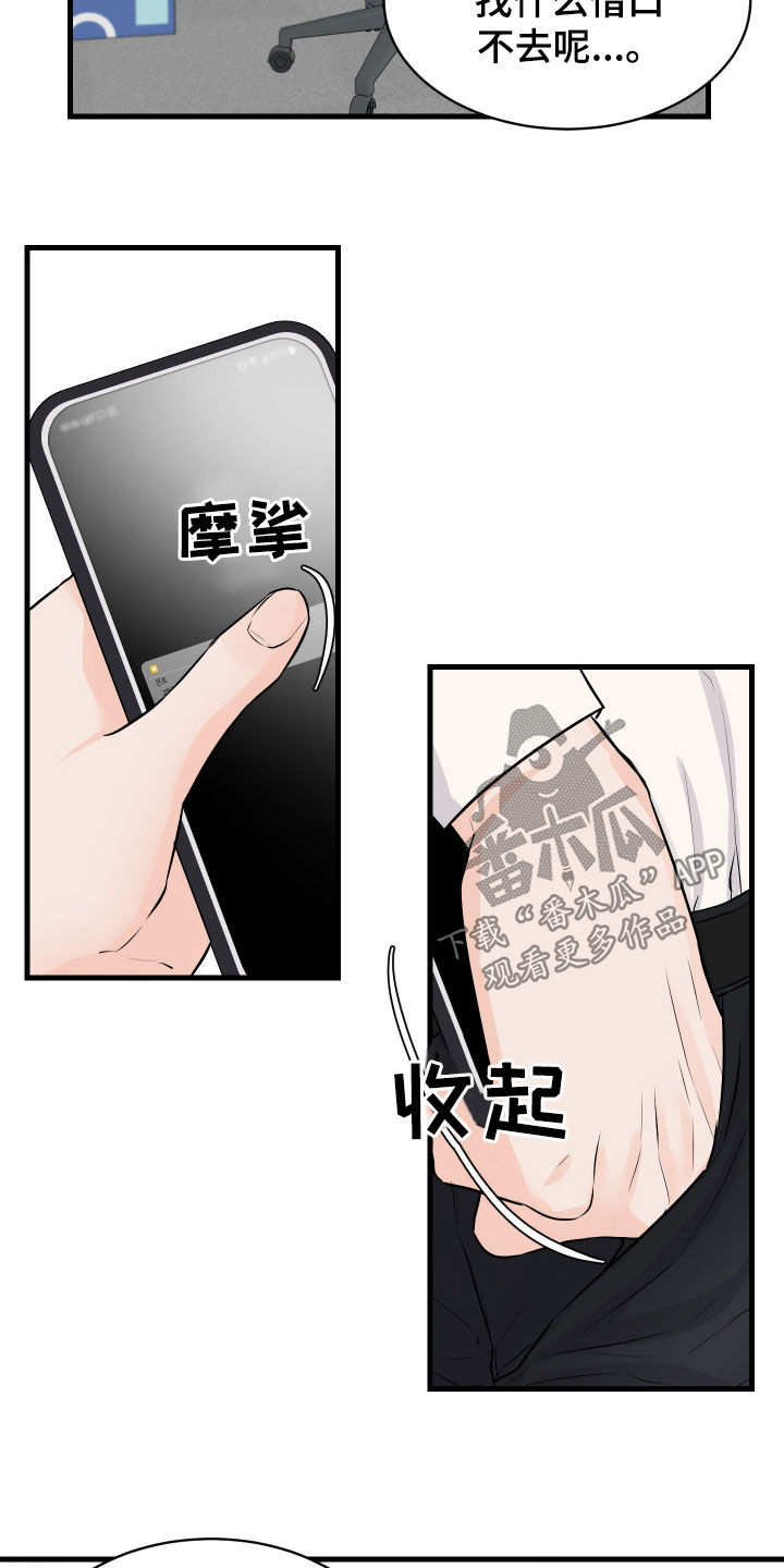 邻家弟弟谈恋爱小说漫画,第11话1图