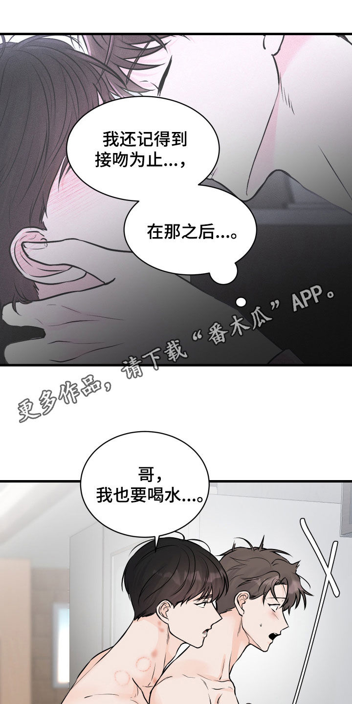 邻家弟弟缠上我漫画,第16话1图