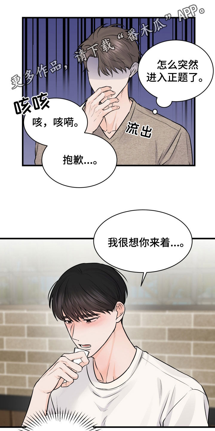 邻家弟弟缠上我漫画,第14话1图