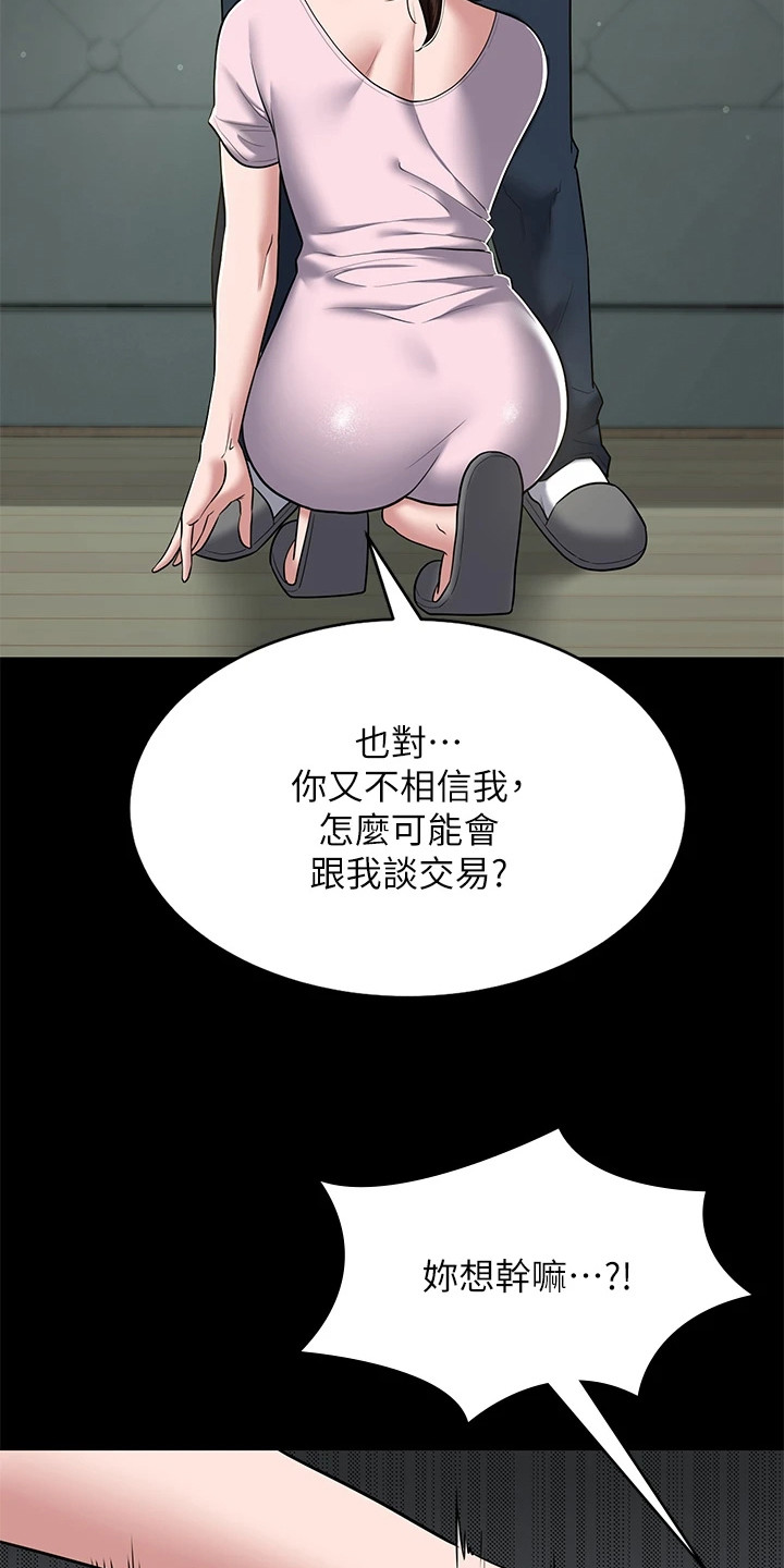 豪宅家具定制设计漫画,第12话1图