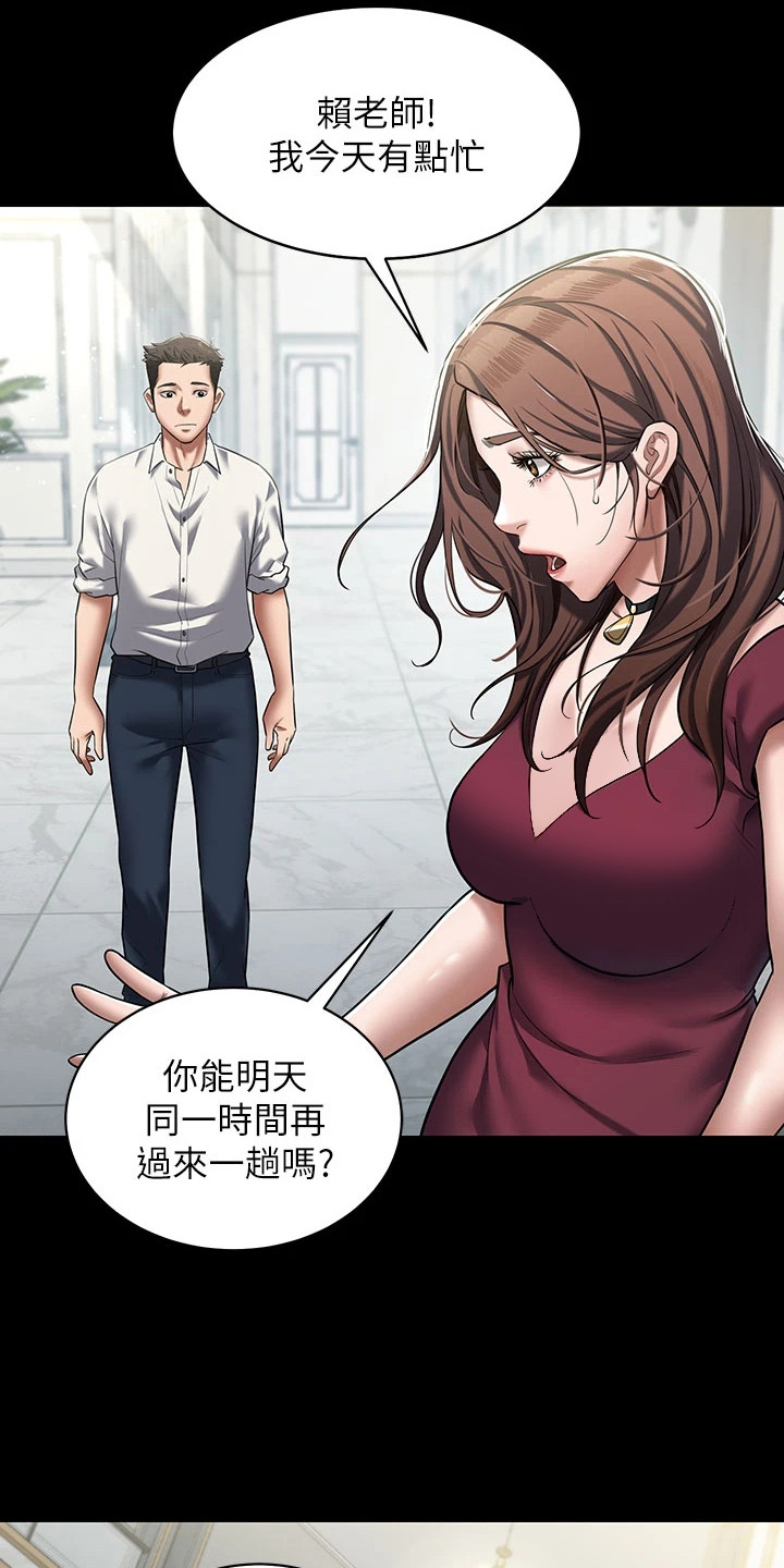 豪宅家具定制设计漫画,第3话1图