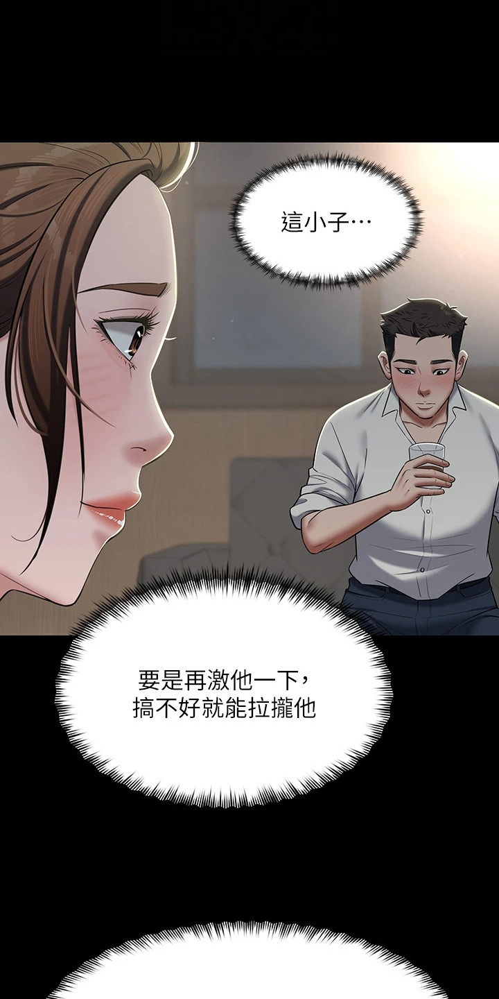 豪宅家具软床套装漫画,第9话1图