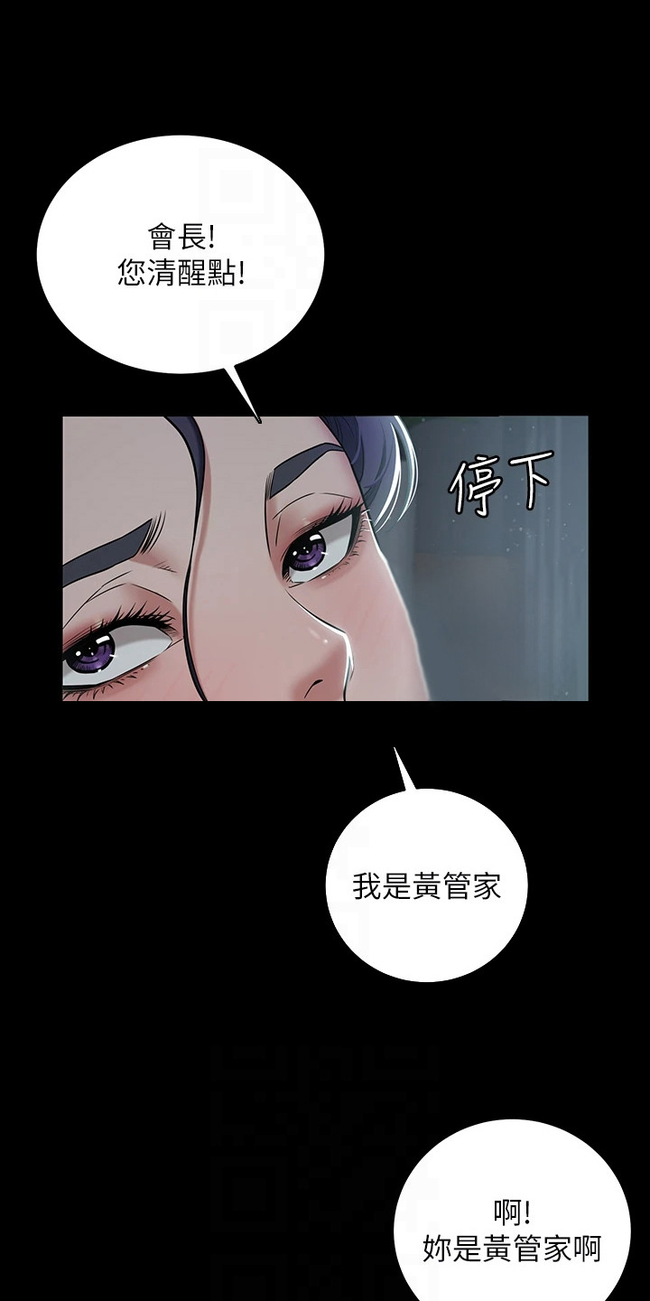 豪宅家教漫画,第7话1图