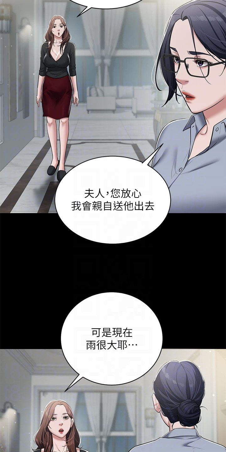豪宅家具定制设计漫画,第11话2图