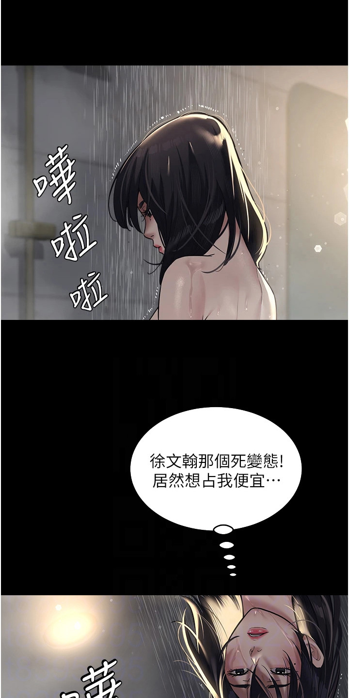 豪宅家庭年夜饭漫画,第22话1图