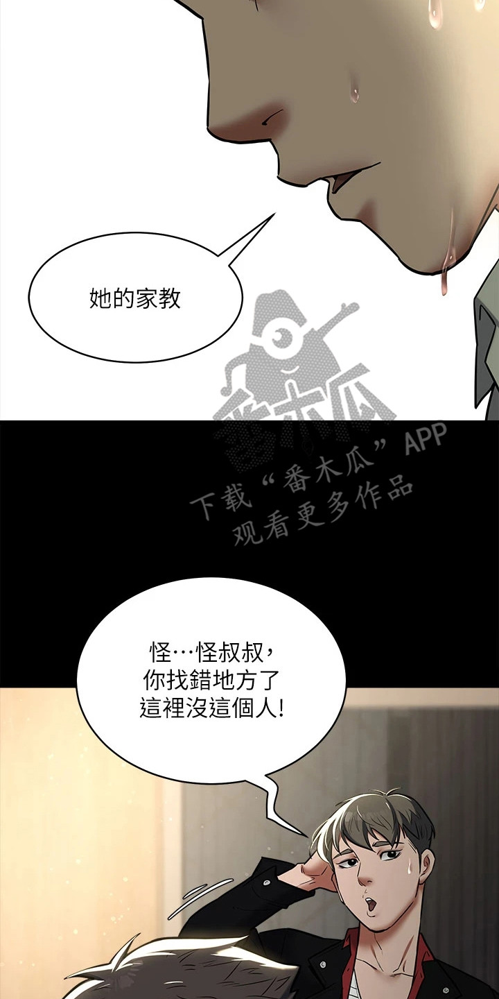 豪宅家具定制设计漫画,第18话2图