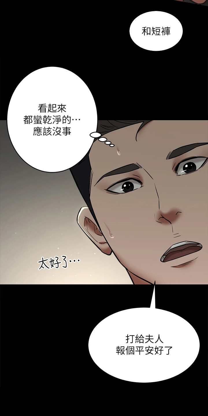 豪宅家教漫画,第19话2图