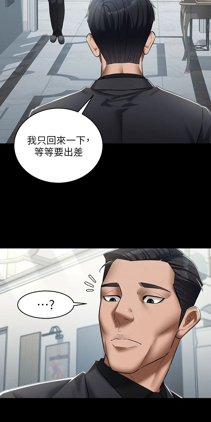 豪宅家具定制设计漫画,第3话2图