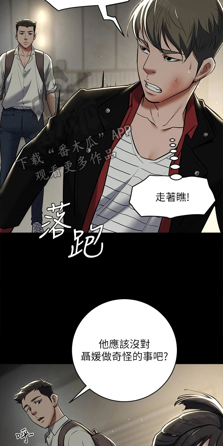 豪宅家教漫画,第19话2图