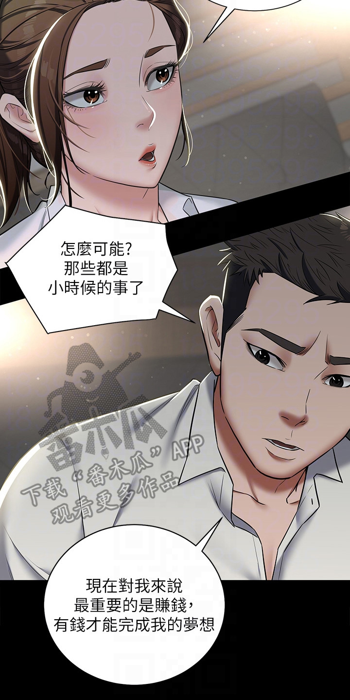 豪宅家用电梯大全漫画,第9话2图