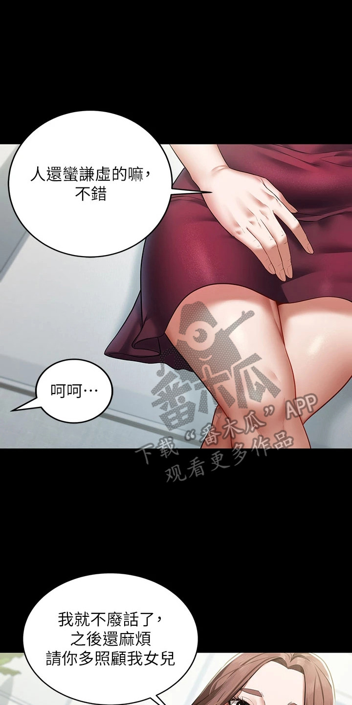 豪宅家具定制设计漫画,第2话2图