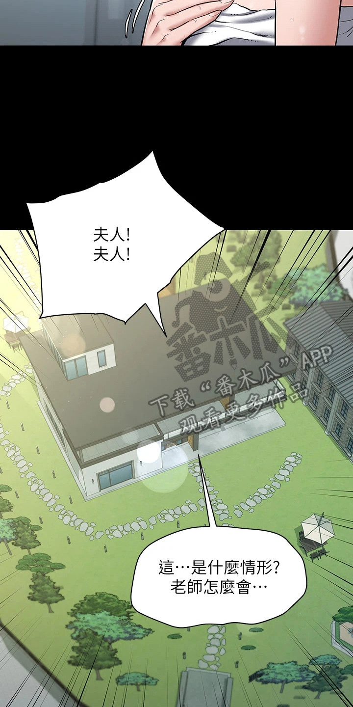 豪宅家庭聚餐真实视频漫画,第4话2图