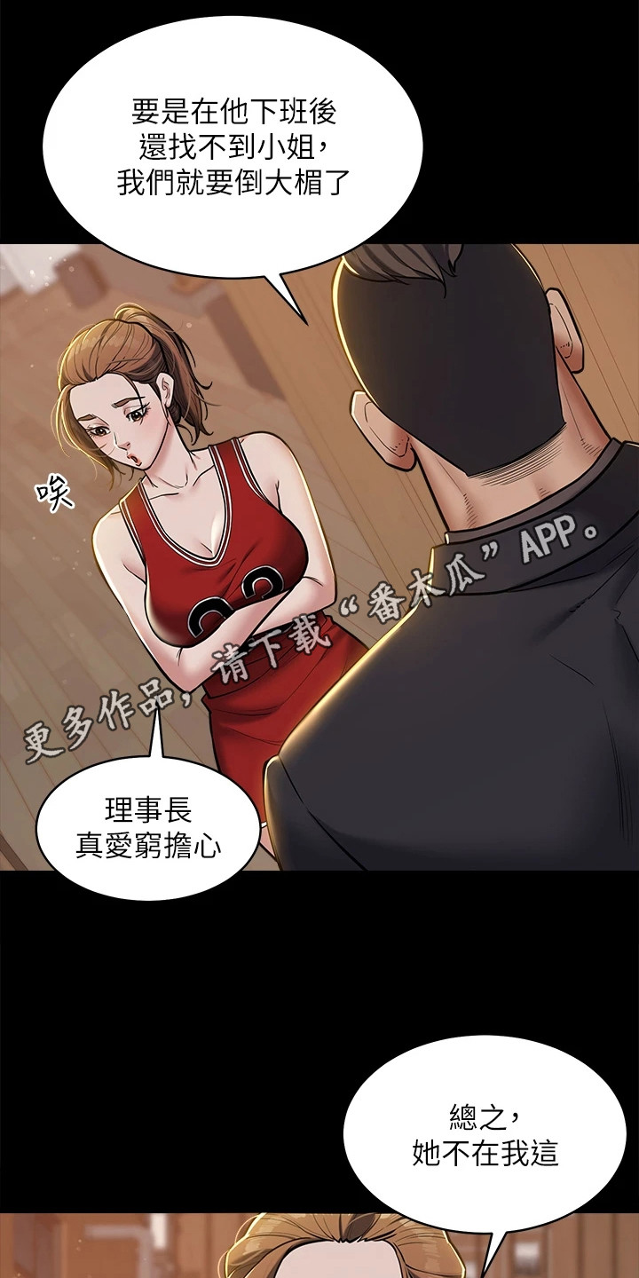 豪宅家具定制设计漫画,第15话1图