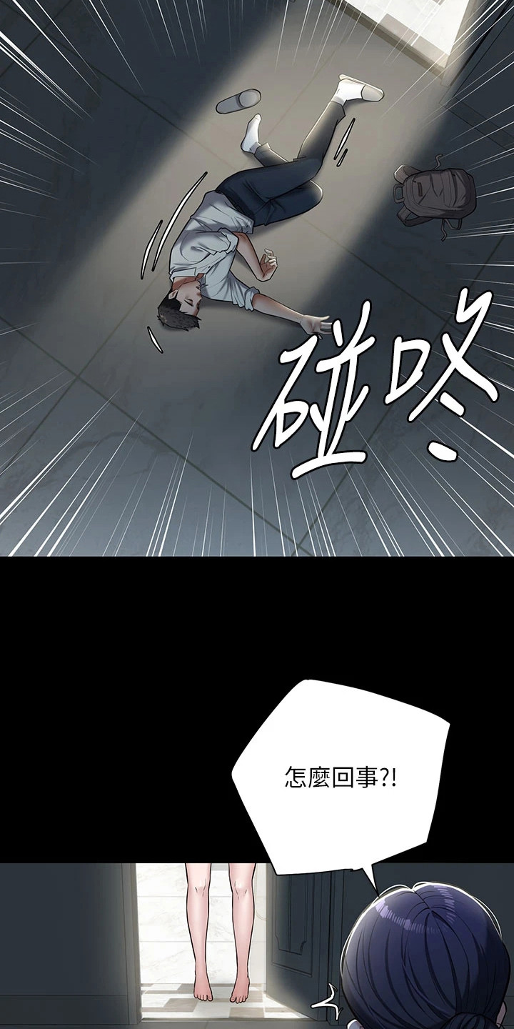 豪宅家庭聚餐真实视频漫画,第4话2图