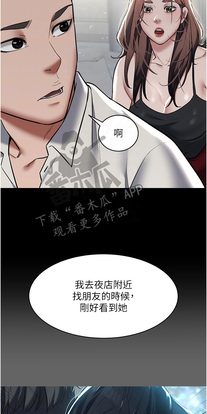 豪宅家具定制设计漫画,第22话2图
