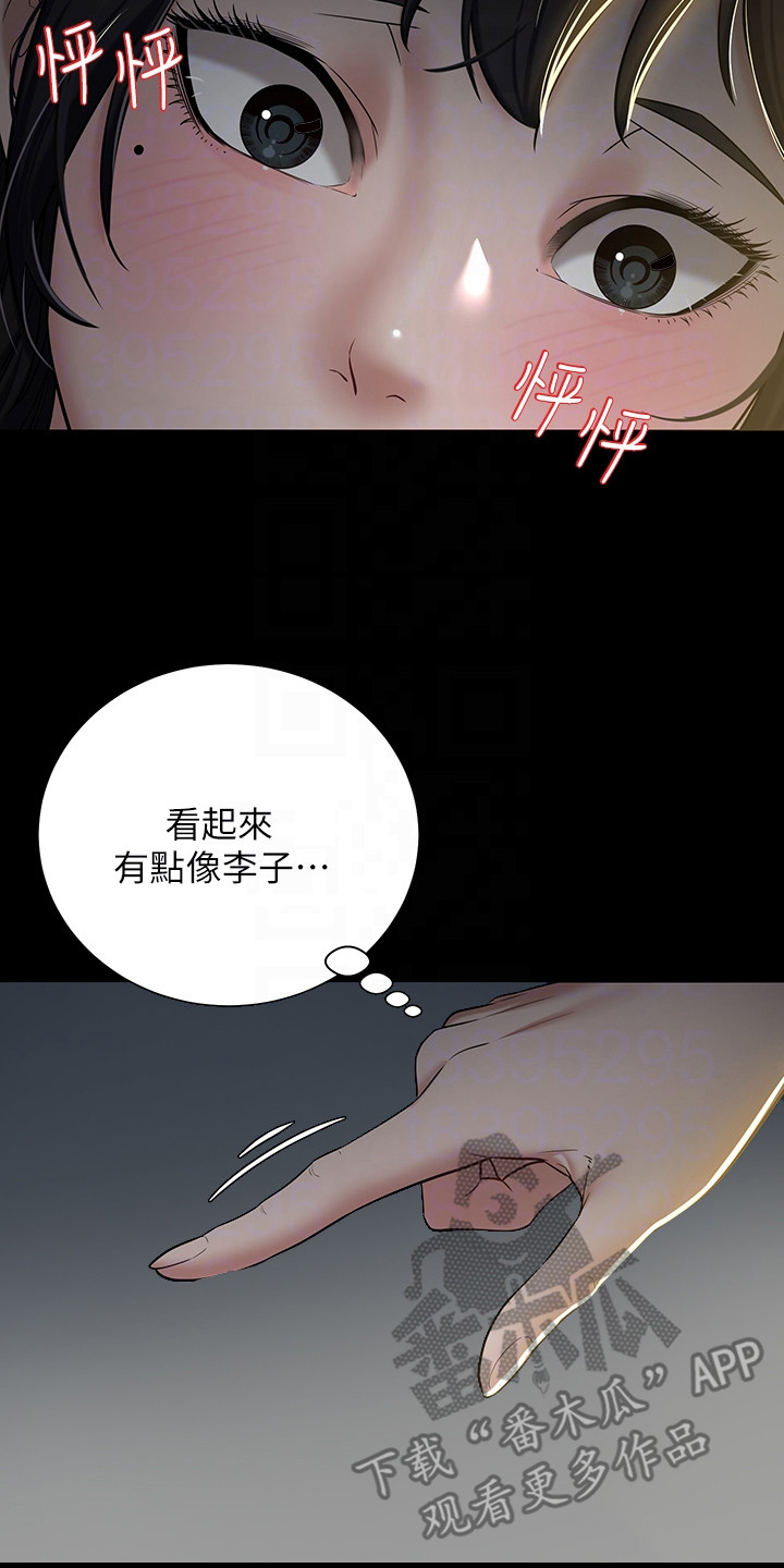 豪宅家教漫画,第6话2图