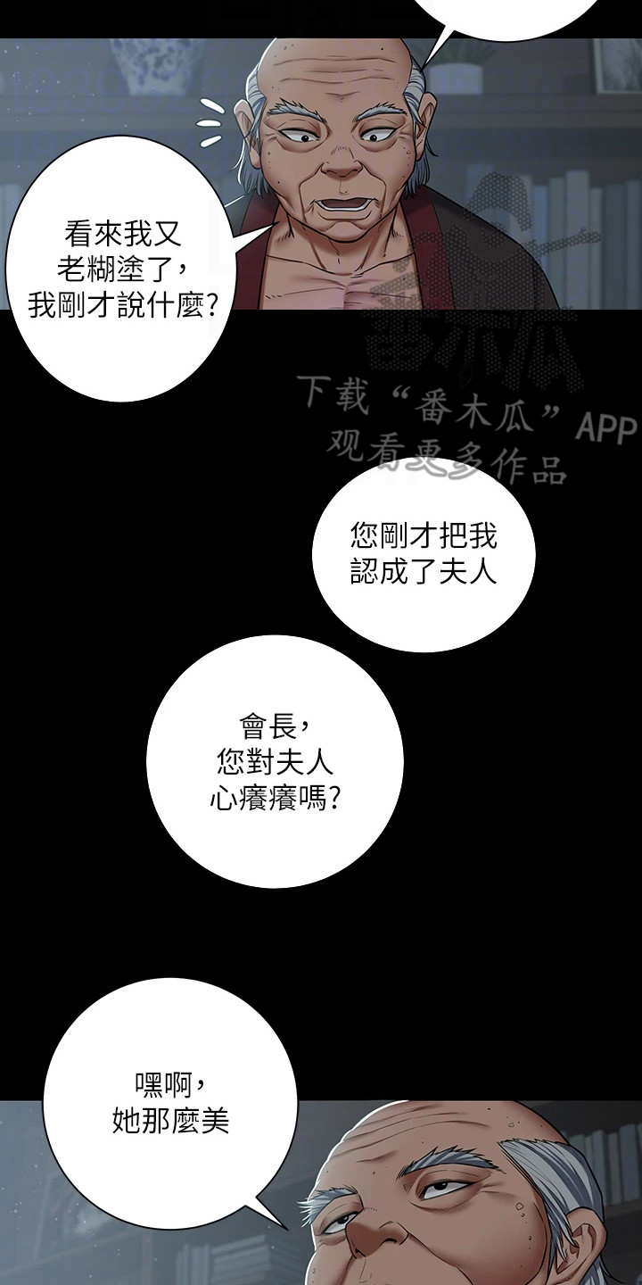 豪宅家教漫画,第7话2图