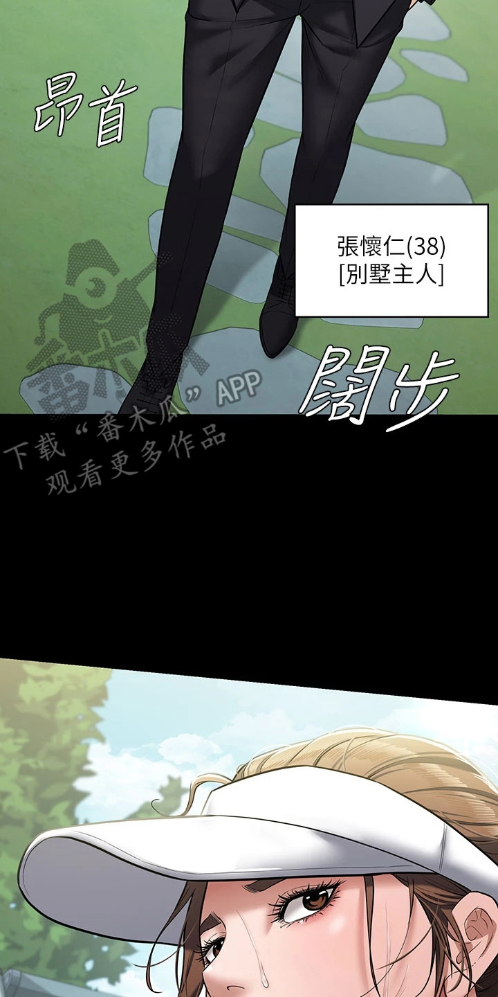 豪宅家具定制设计漫画,第3话2图