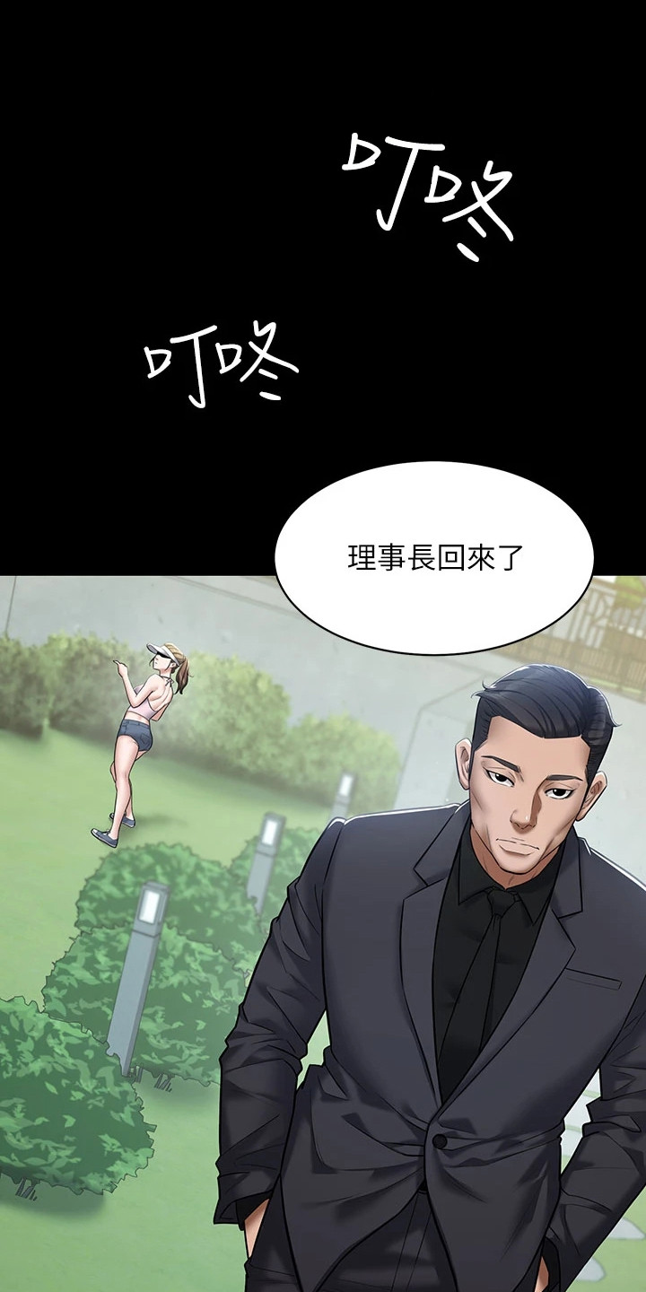 豪宅家具定制设计漫画,第3话1图
