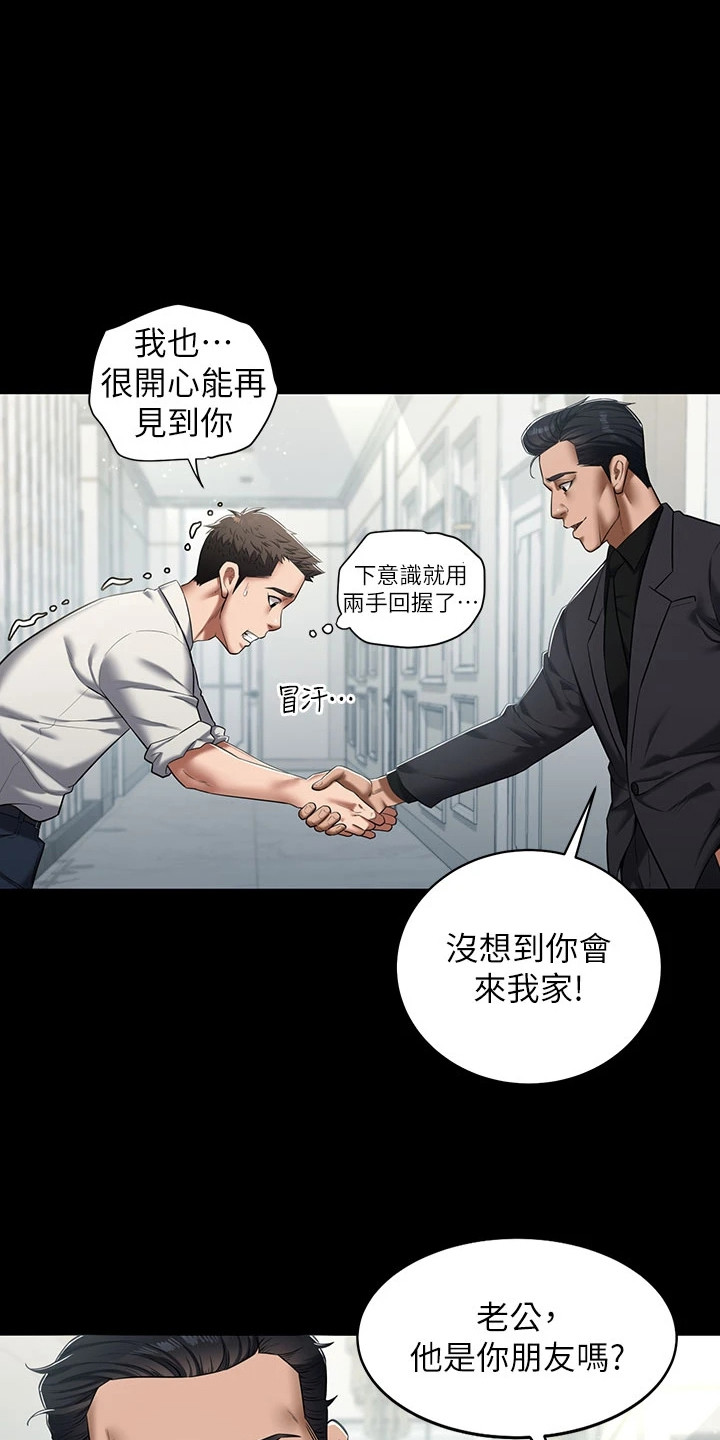 豪宅家具定制设计漫画,第3话2图