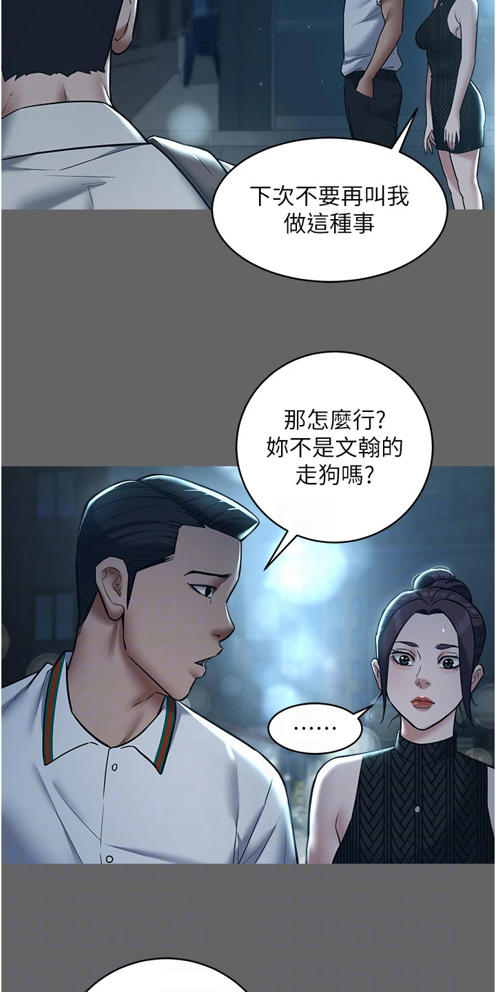 豪宅家具定制设计漫画,第22话2图