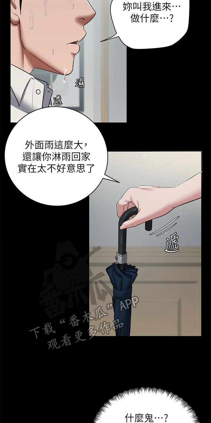 豪宅家具定制设计漫画,第11话2图